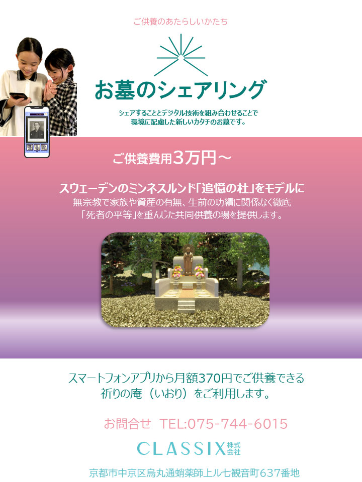 お墓のシェアリング